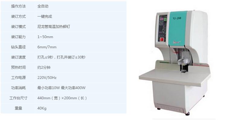 YJ-K50全自动凭证装订机参数