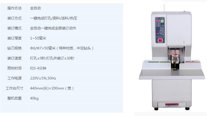 YJ-50全自动凭证装订机参数