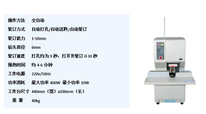 YJ-280型银佳全自动打孔装订机参数