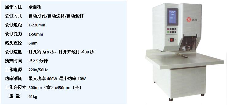 YJ-280T全自动打孔装订机产品参数