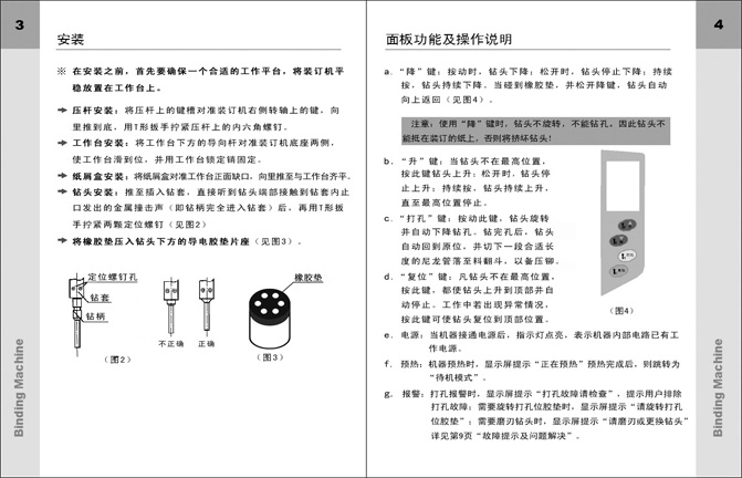 银家装订机基础安装调试操作